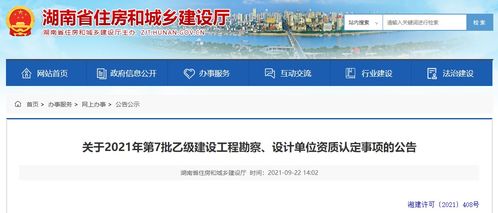 2021年第7批乙級建設工程勘察設計單位資質認定事項公布，行業標準再提升